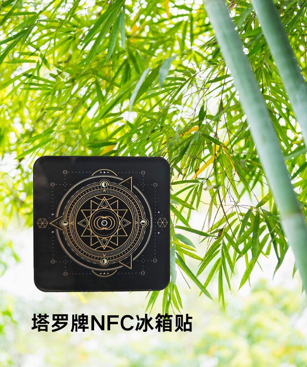 塔罗牌NFC冰箱贴招商