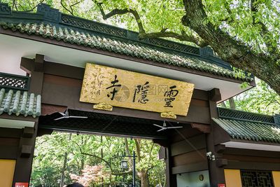 灵隐寺